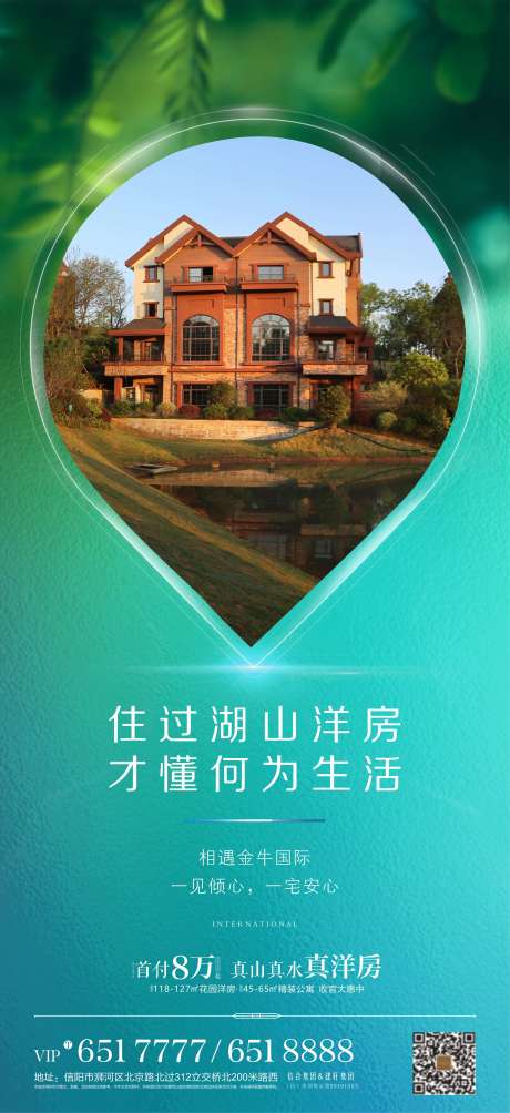 源文件下载【地产湖山价值点海报】编号：78560001897574717