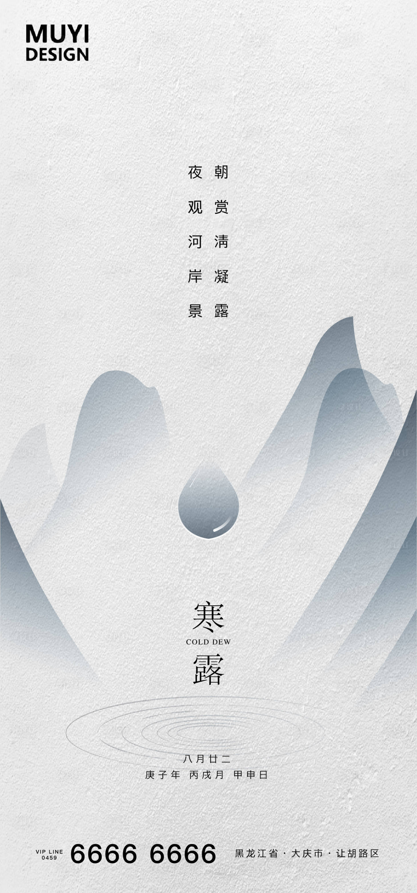源文件下载【享设计】搜索编号：70520002102175392【寒露海报】