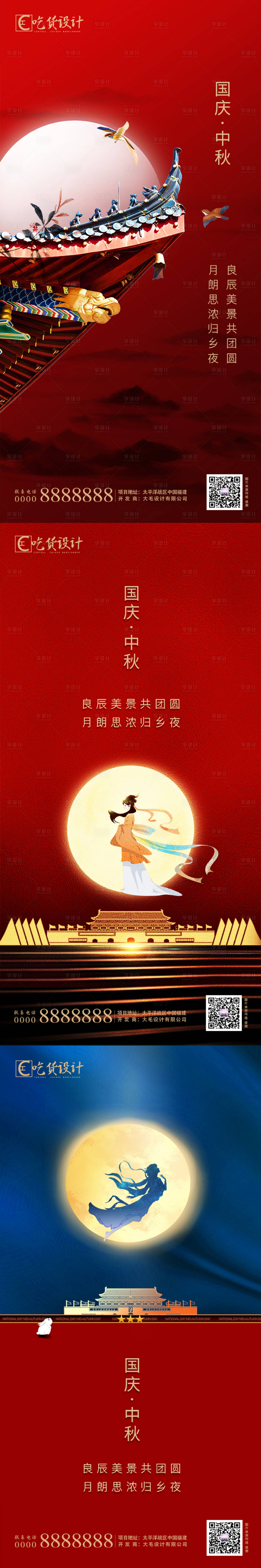 源文件下载【中秋节国庆节节日海报】编号：72030001953118797