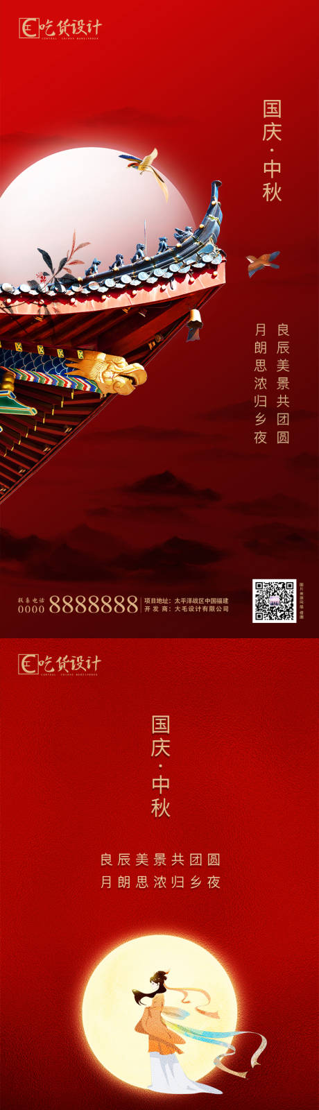 编号：20200911195404735【享设计】源文件下载-中秋节国庆节节日海报