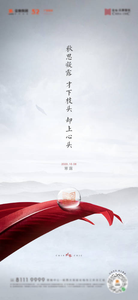 源文件下载【寒露节气移动端海报】编号：33300002049109403