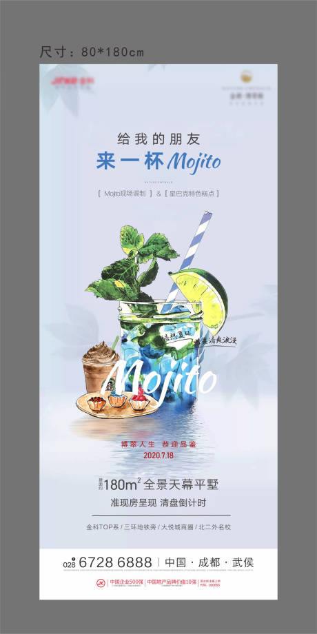 源文件下载【享设计】搜索编号：11760001864364591【地产暖场活动饮料海报】