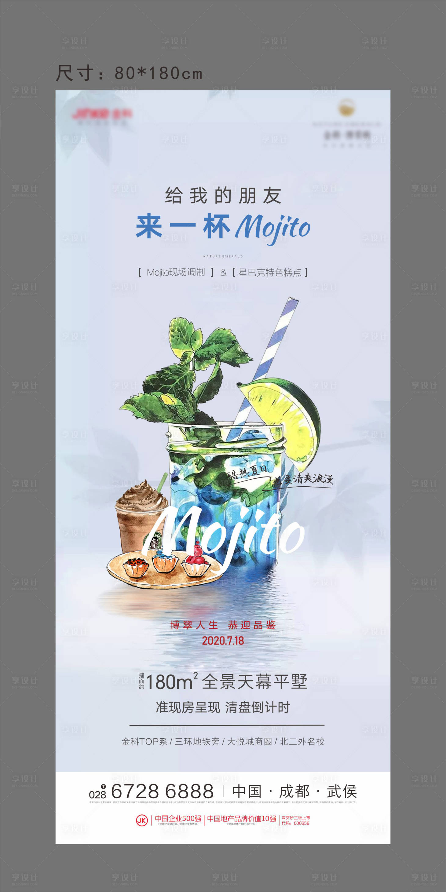 源文件下载【地产暖场活动饮料海报】编号：11760001864364591