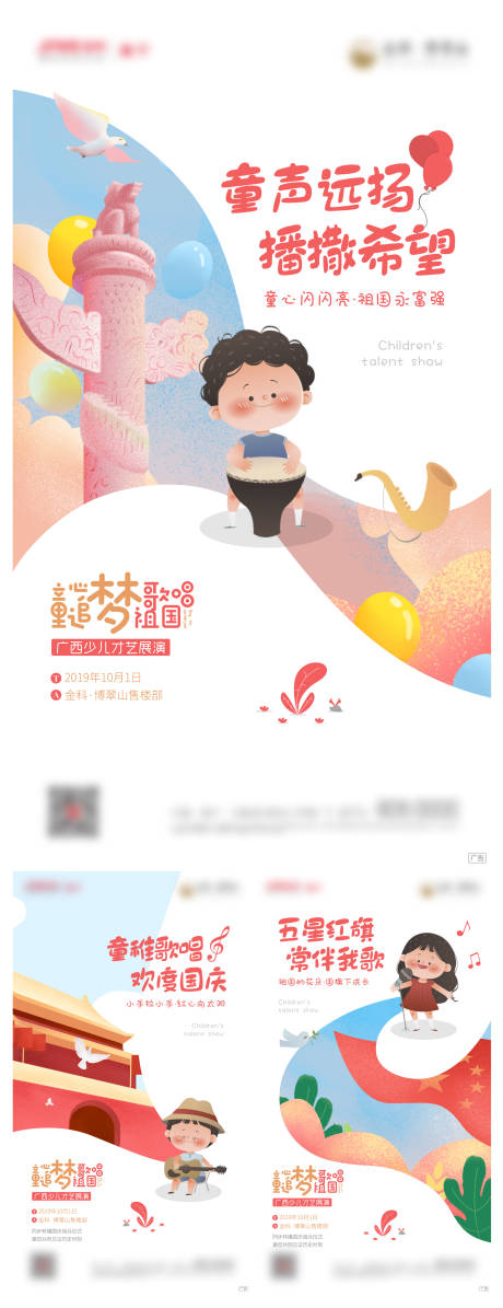 源文件下载【地产少儿歌唱活动海报】编号：73390001854139839