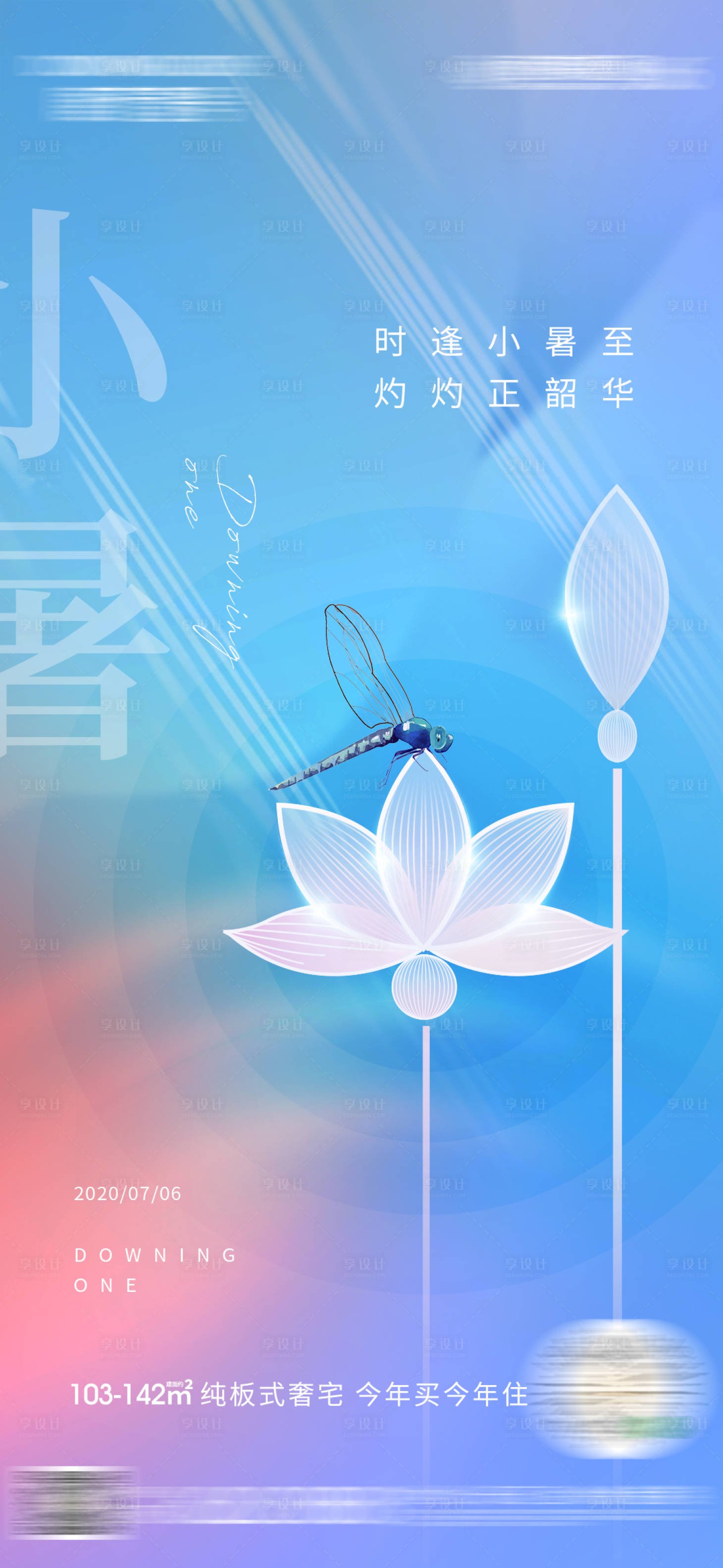 源文件下载【小暑】编号：16780001861998767
