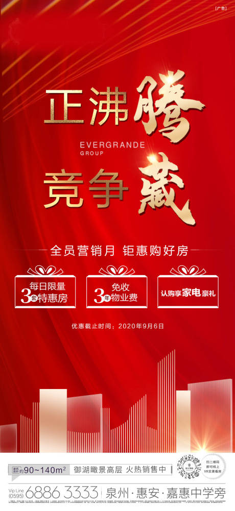 源文件下载【享设计】搜索编号：37630001835143445【地产热销图全员营销月】