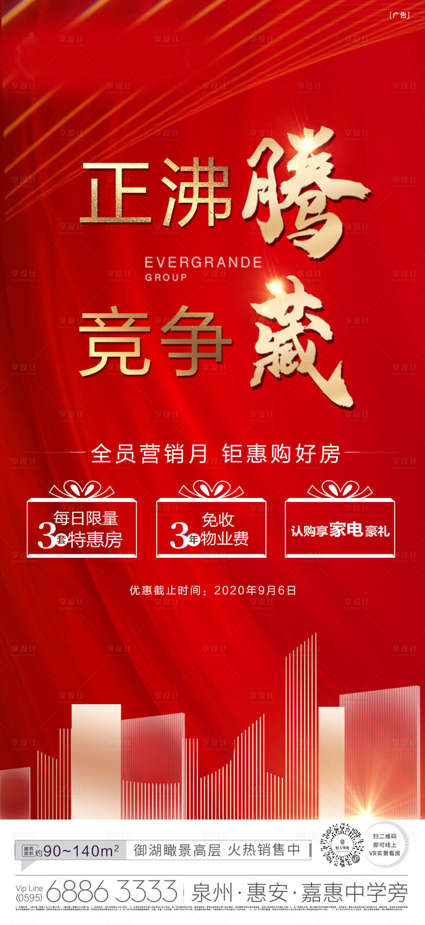 源文件下載【享設計】搜索編號：37630001835143445【地產熱銷圖全員營銷月】