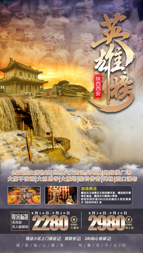 源文件下载【西安旅游移动端海报】编号：63090001949585928