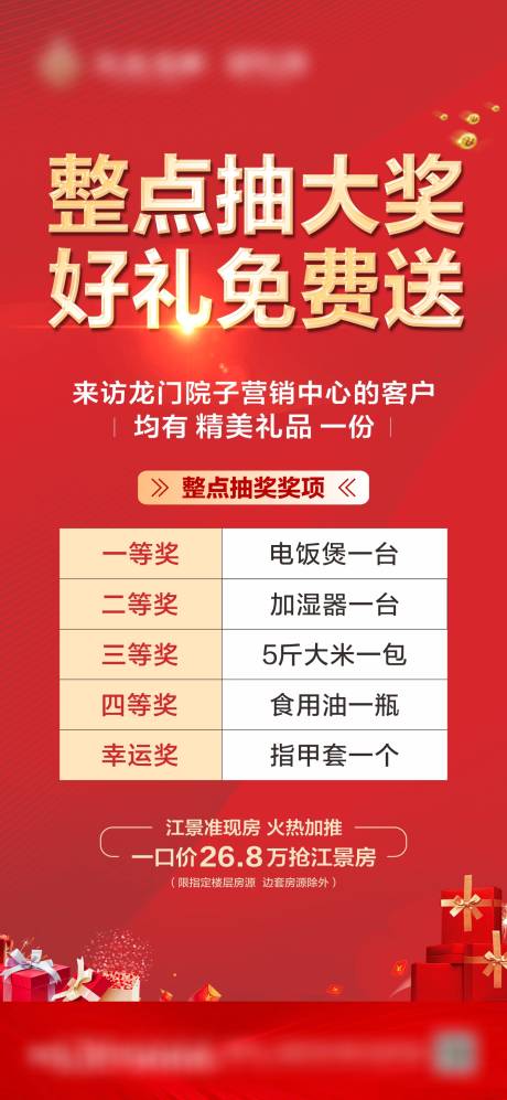 源文件下載【享設計】搜索編號：56620001879593458【抽獎微信稿】