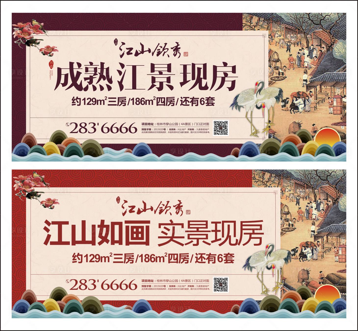 源文件下载【享设计】搜索编号：48130001897785710【中式地产背景板 】