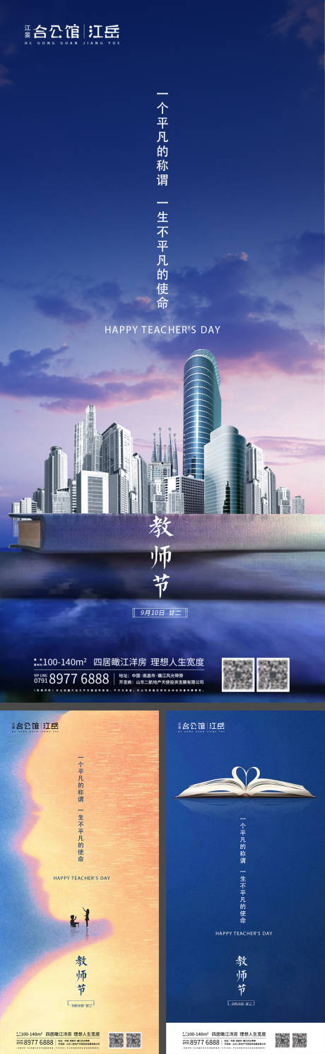 源文件下载【房地产教师节系列海报】编号：20200905235033367