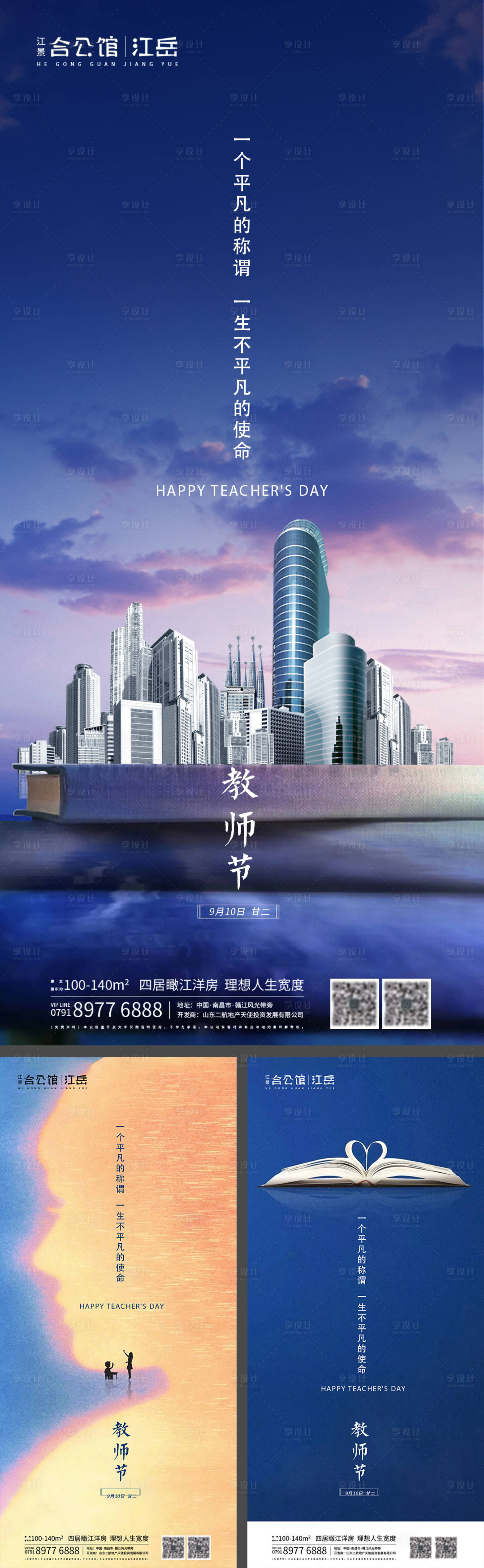 源文件下载【房地产教师节系列海报】编号：20200905235033367