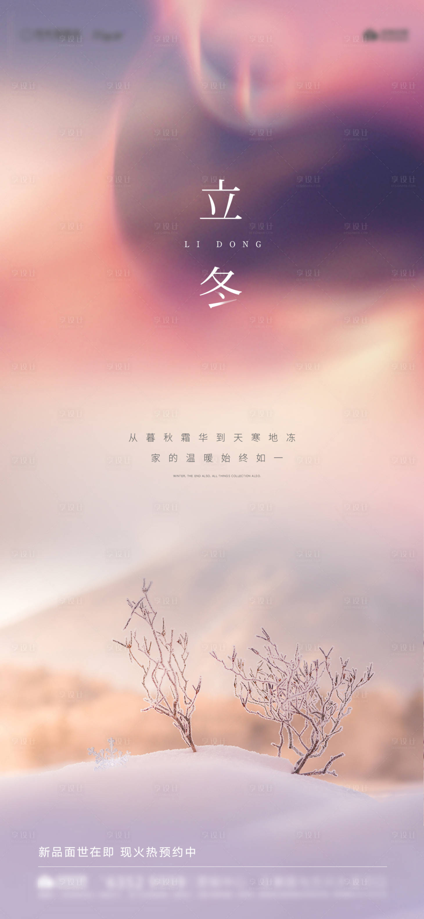 源文件下載【享設計】搜索編號：85120000223033139【炫彩極光立冬節氣移動端海報】