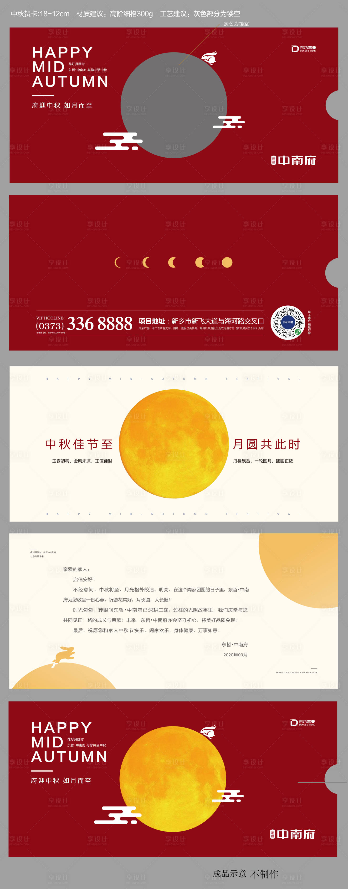 源文件下载【地产中秋红色贺卡】编号：19980002035126872