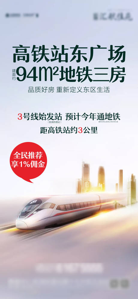 源文件下载【地产地铁价值点海报】编号：58830001975841502
