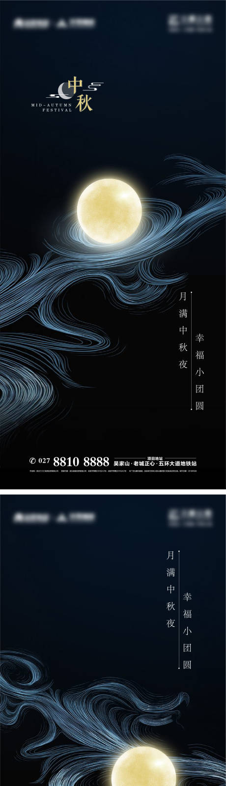源文件下载【中秋系列海报】编号：20200914190928754