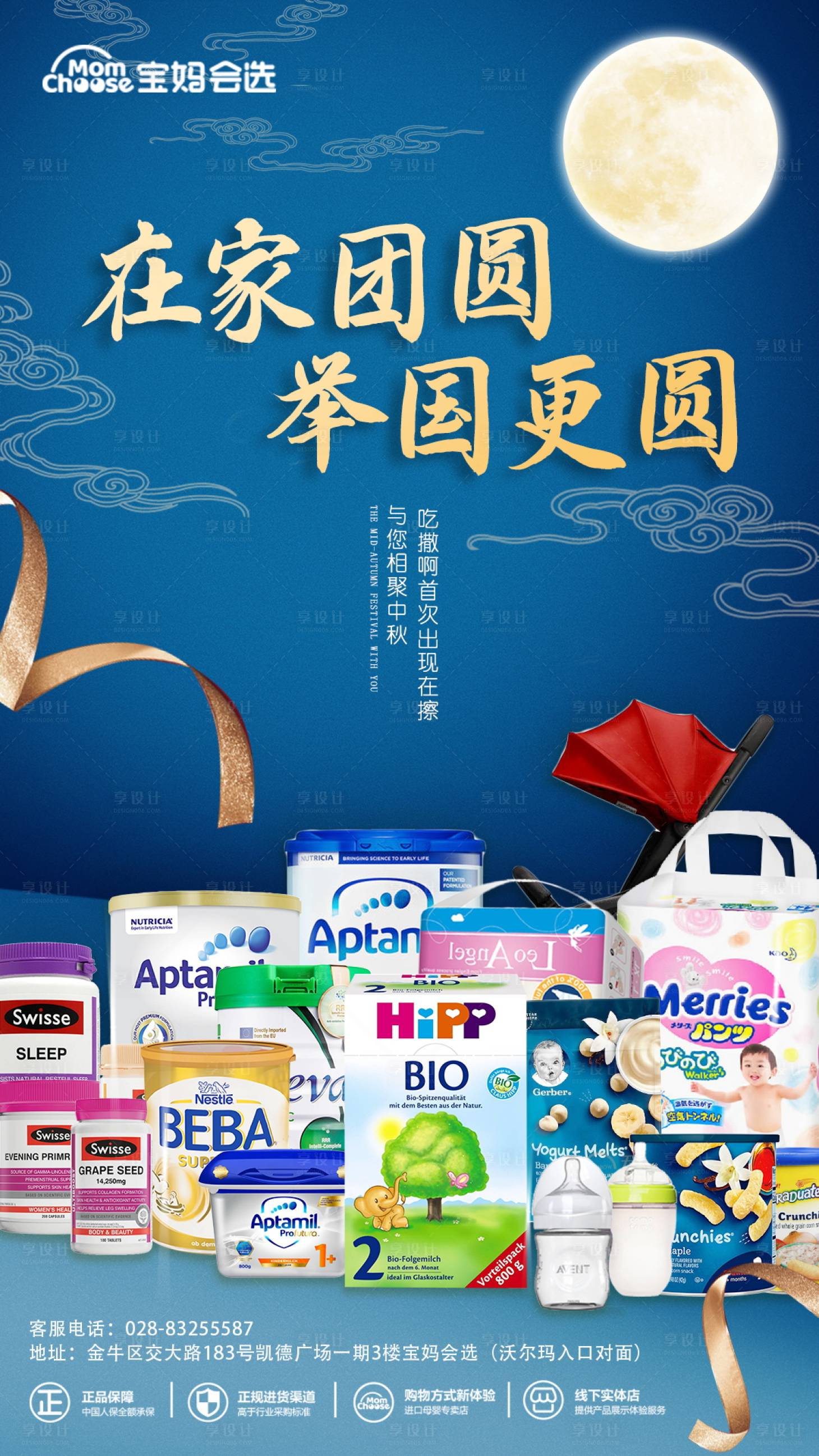 源文件下载【中秋国庆海报】编号：85640002036646161