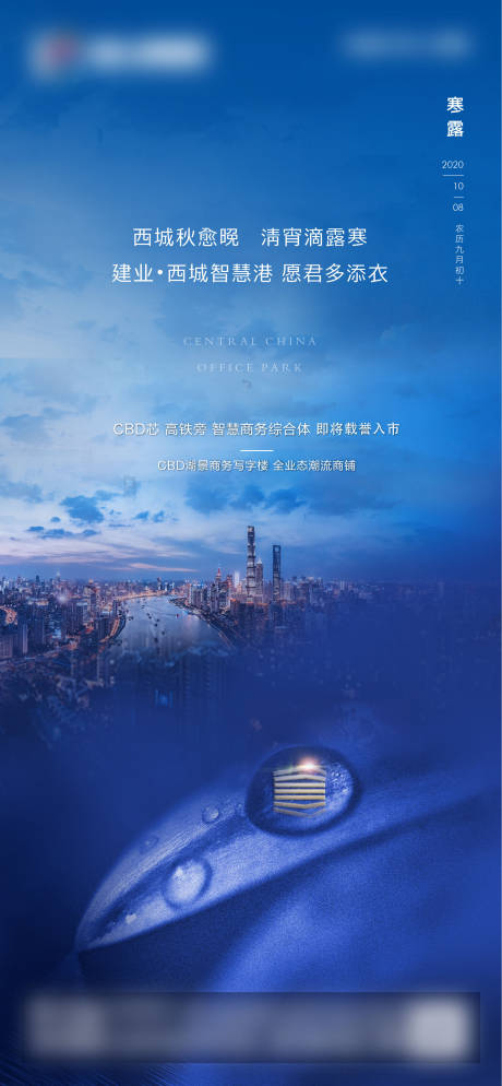 源文件下载【地产商务写字楼寒露节气海报】编号：91600002111558893