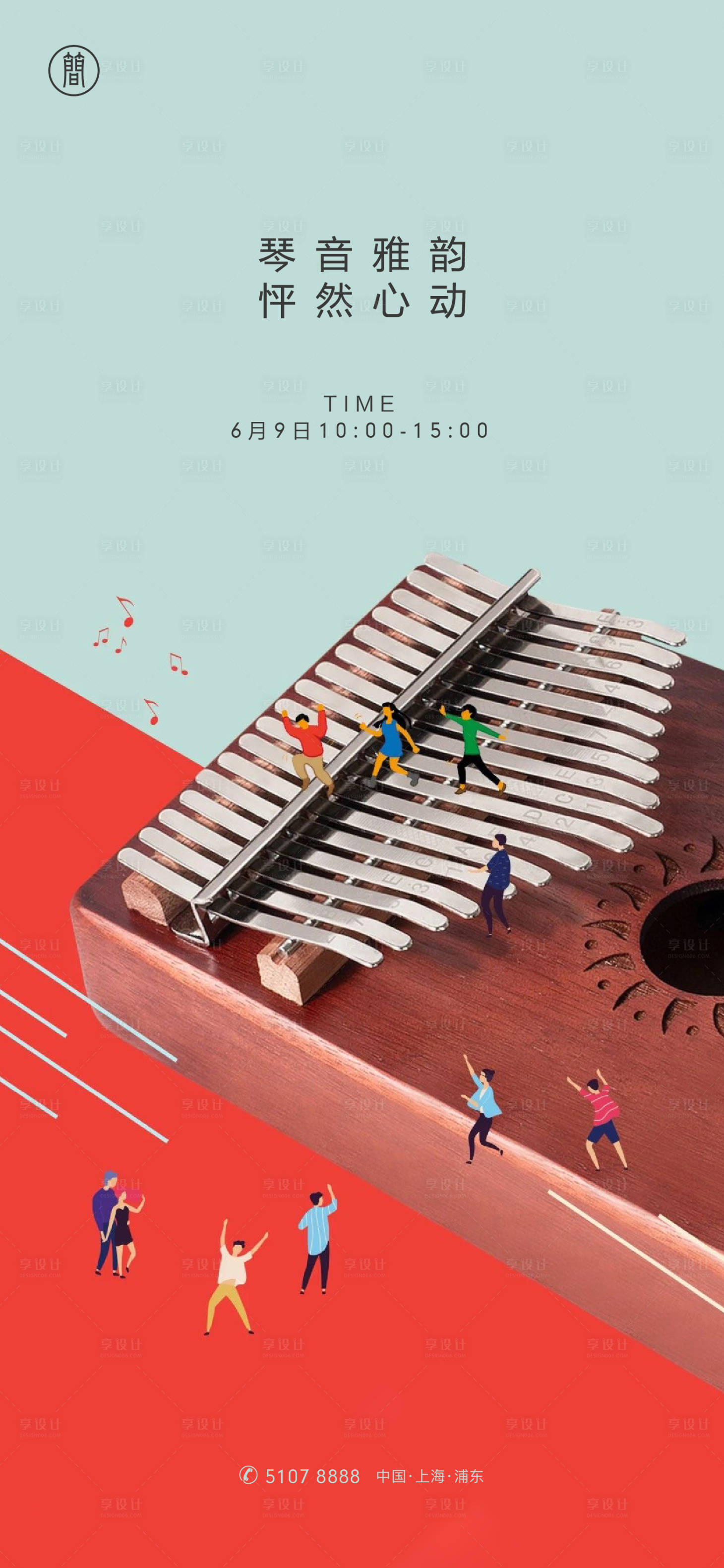 源文件下载【享设计】搜索编号：28410002133508380【房地产音乐节活动海报】