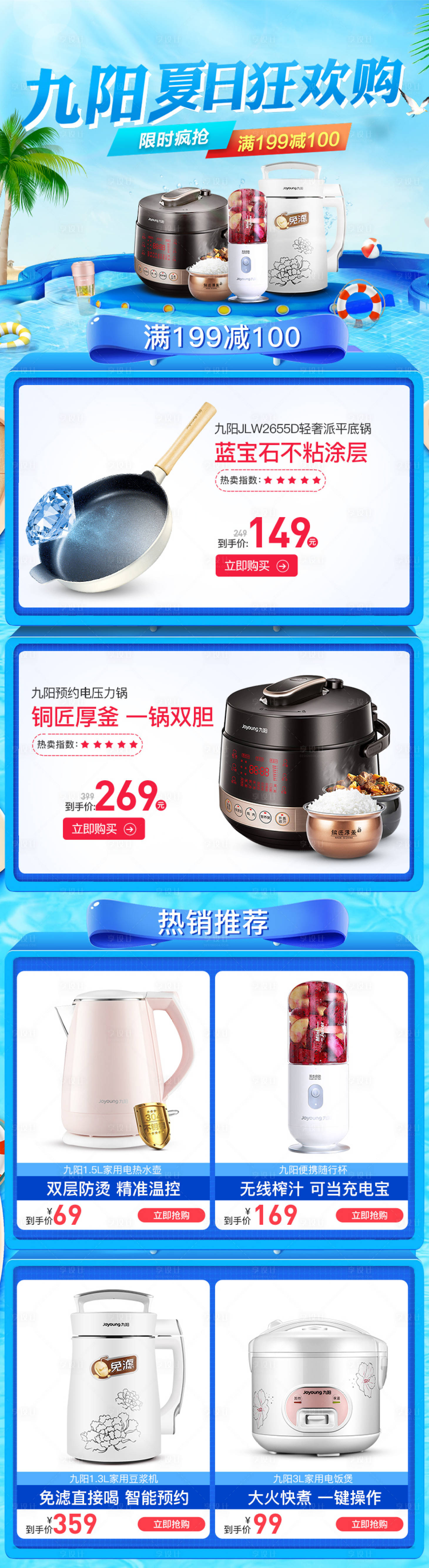 源文件下载【关联页无线端夏天】编号：61040002010152150
