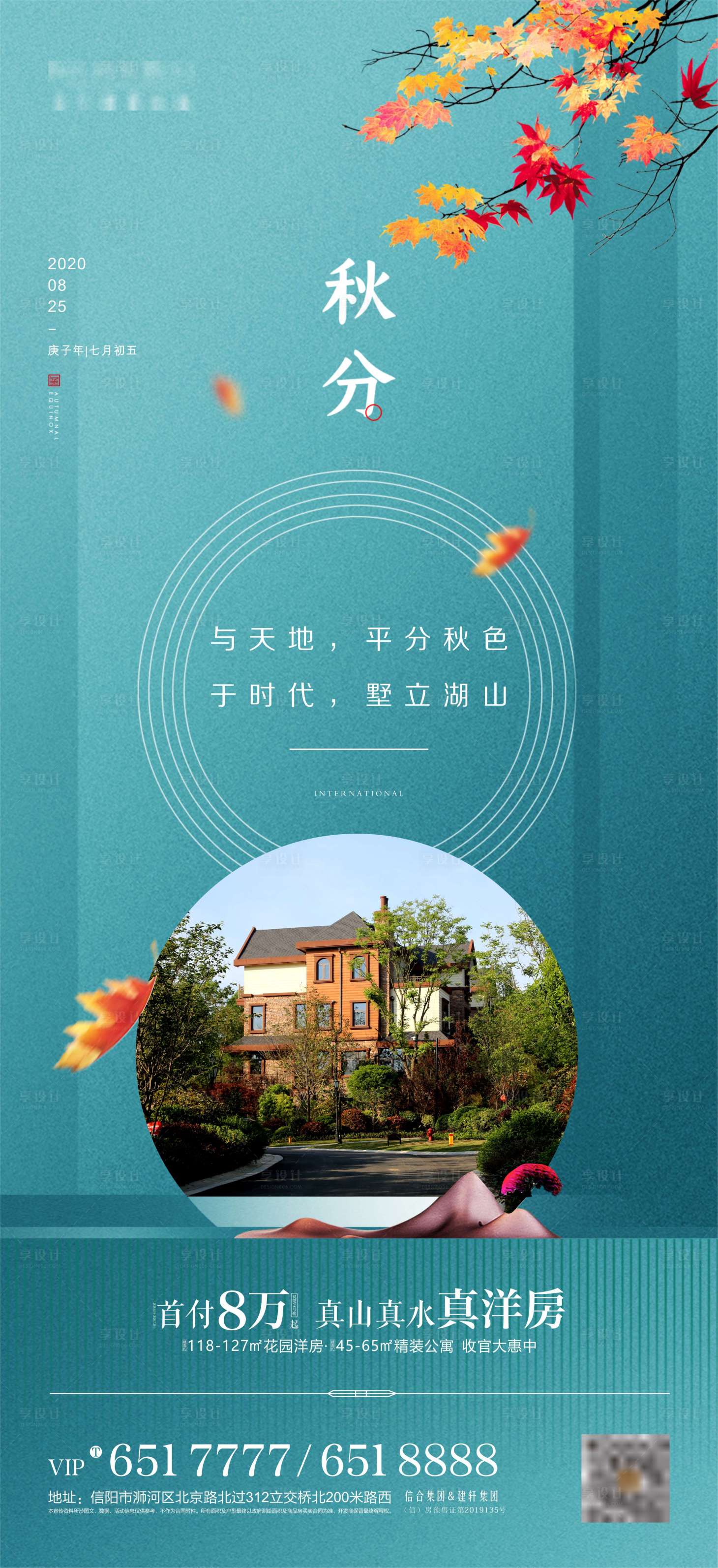 源文件下載【享設(shè)計】搜索編號：30210002032167503【秋分海報】