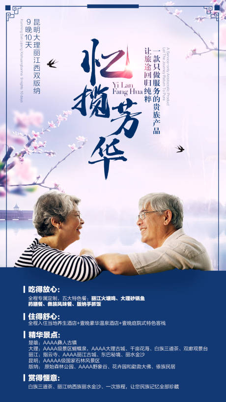 源文件下载【云南旅游海报】编号：55730002016904123