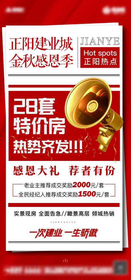 源文件下载【地产创意报纸海报】编号：47350001865014806