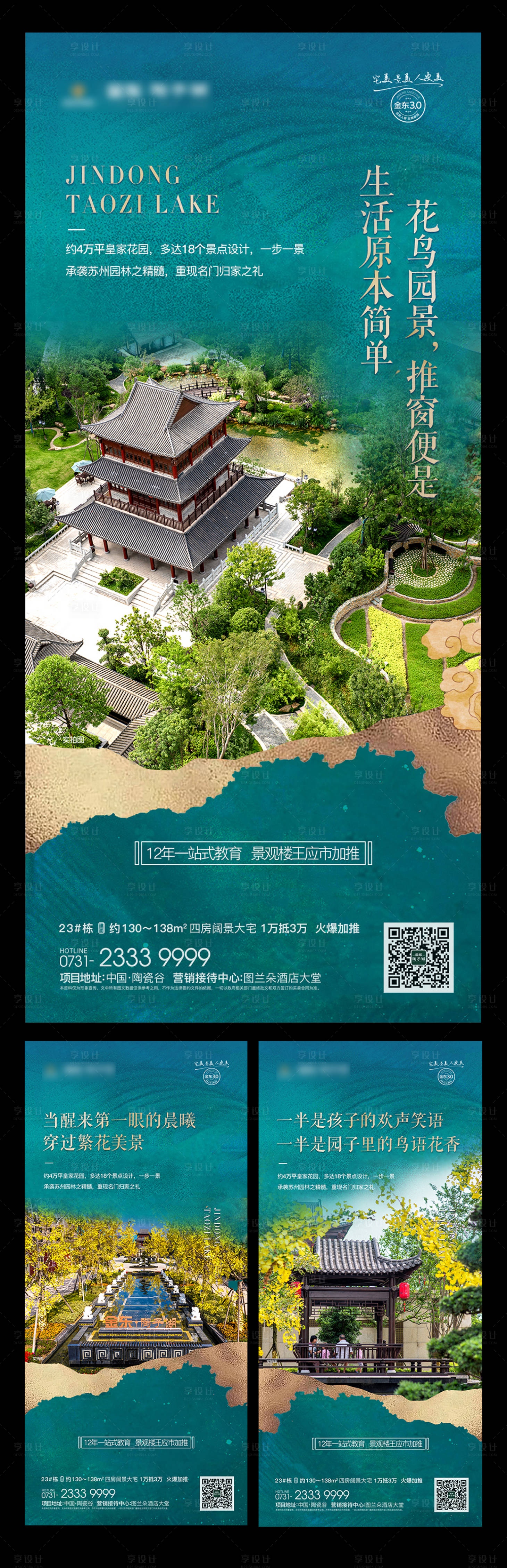 源文件下载【地产园林价值点系列海报】编号：32460002117196014