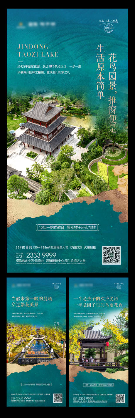 编号：20200929120555497【享设计】源文件下载-地产园林价值点系列海报