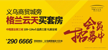 源文件下載【享設計】搜索編號：38170002060546085【地產戶外大字報廣告展板】