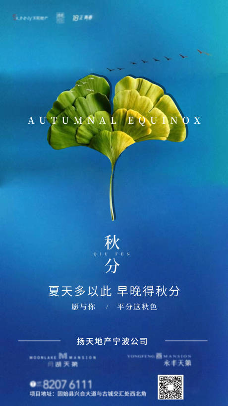 源文件下載【享設(shè)計(jì)】搜索編號(hào)：70620001963956733【地產(chǎn)調(diào)性秋分創(chuàng)意海報(bào)】