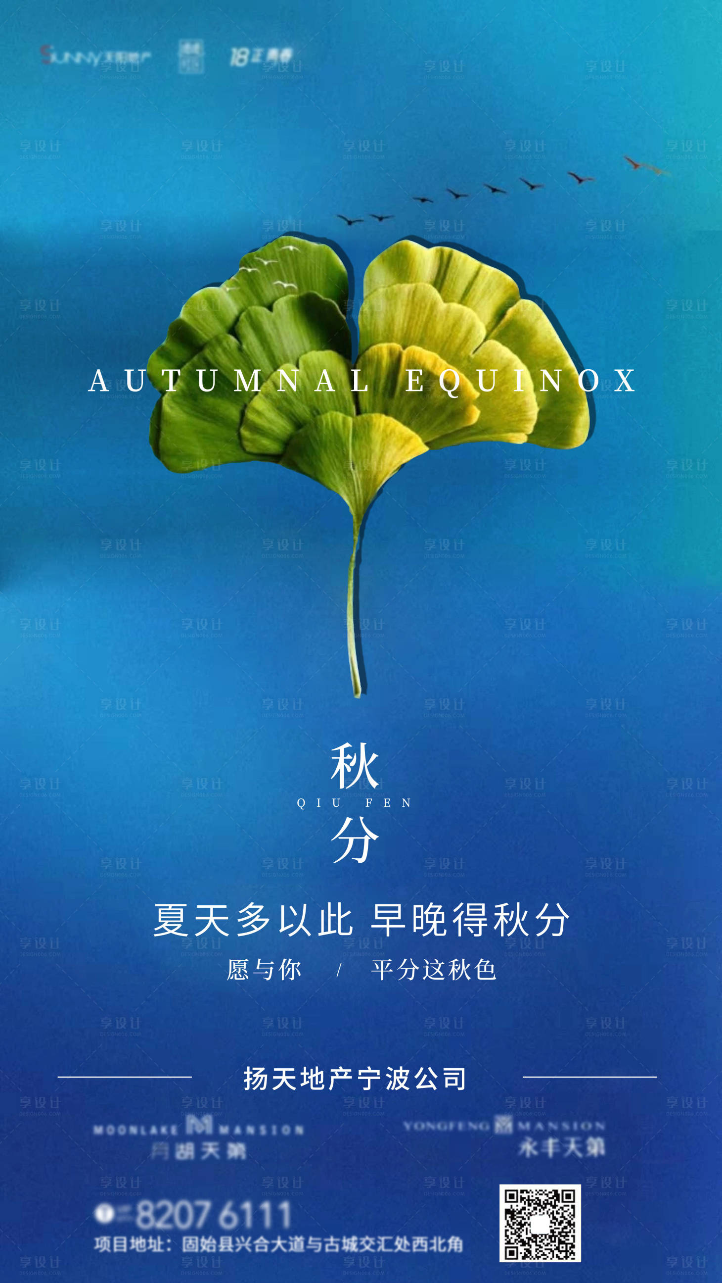 源文件下载【享设计】搜索编号：70620001963956733【地产调性秋分创意海报】