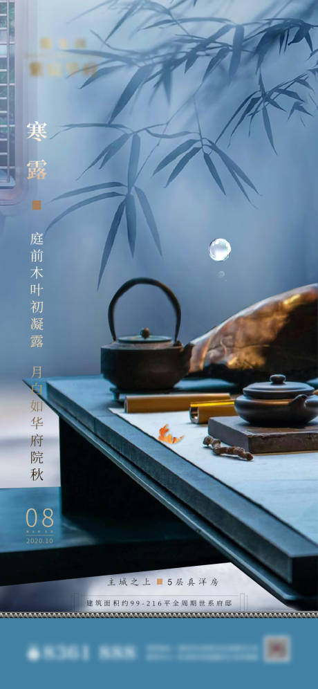 源文件下载【地产寒露节气海报】编号：81360002115085138