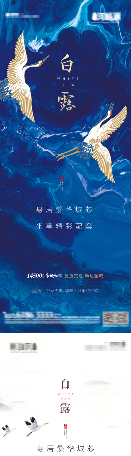 源文件下载【地产新中式白露节气水墨风海报系列】编号：20200903231029945