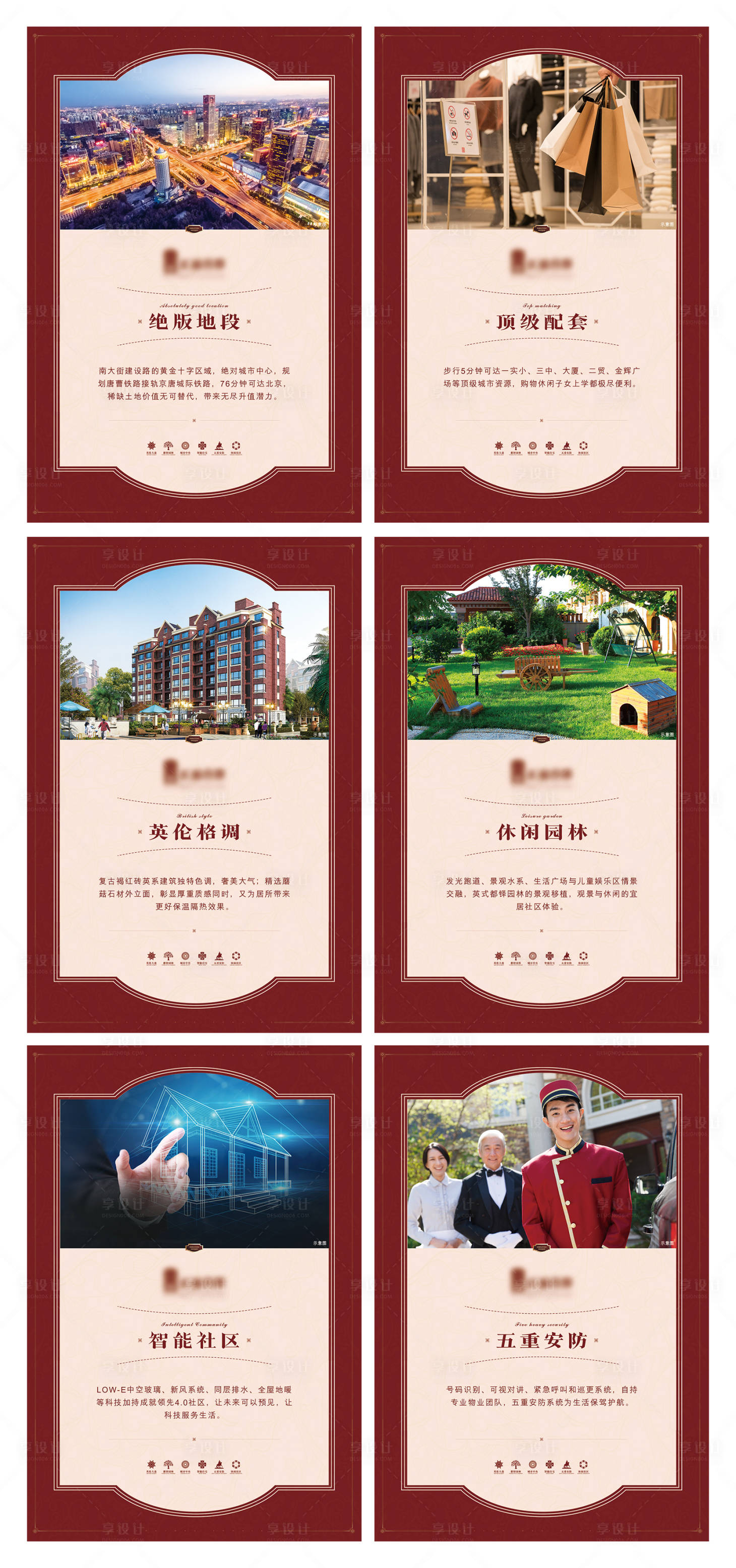 源文件下載【享設計】搜索編號：55690002055952908【地產價值點系列海報】