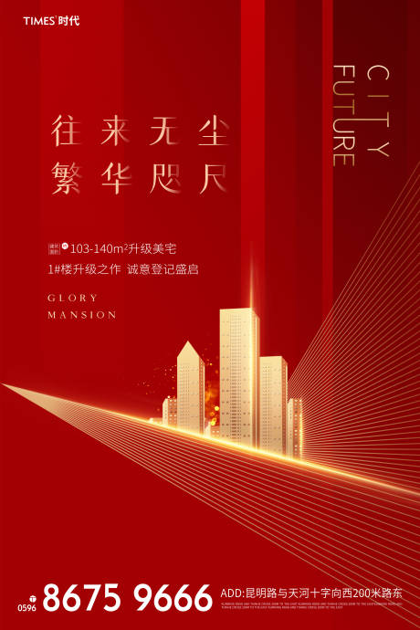 源文件下载【享设计】搜索编号：96900002033921551【地产价值点海报】