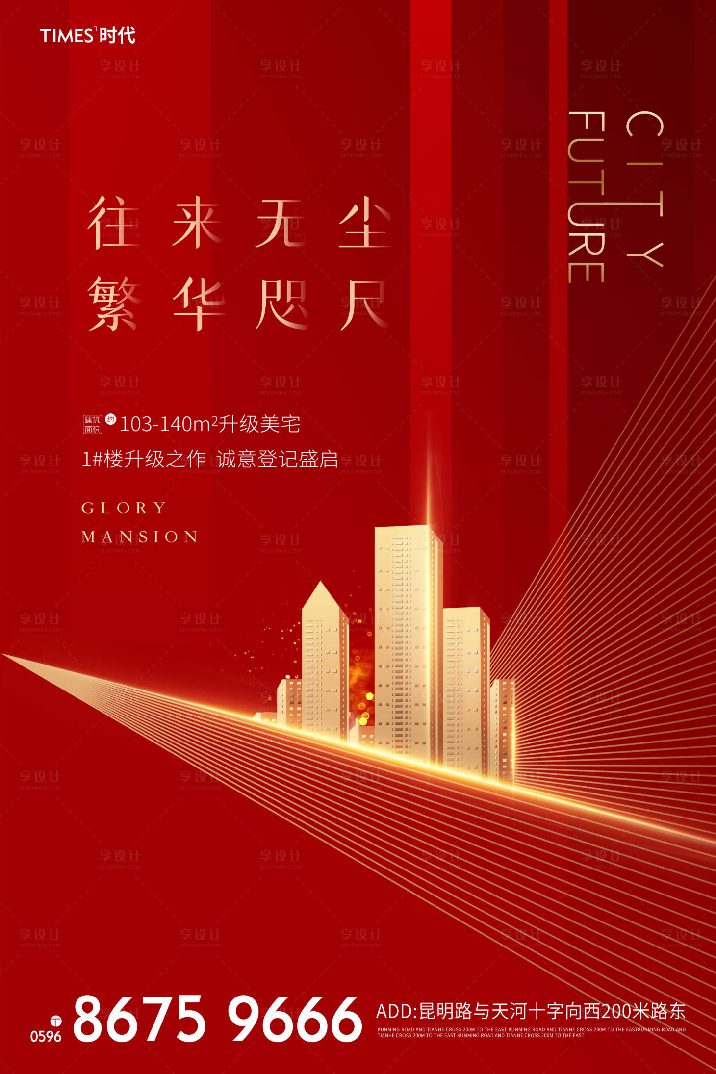 源文件下载【享设计】搜索编号：96900002033921551【地产价值点海报】