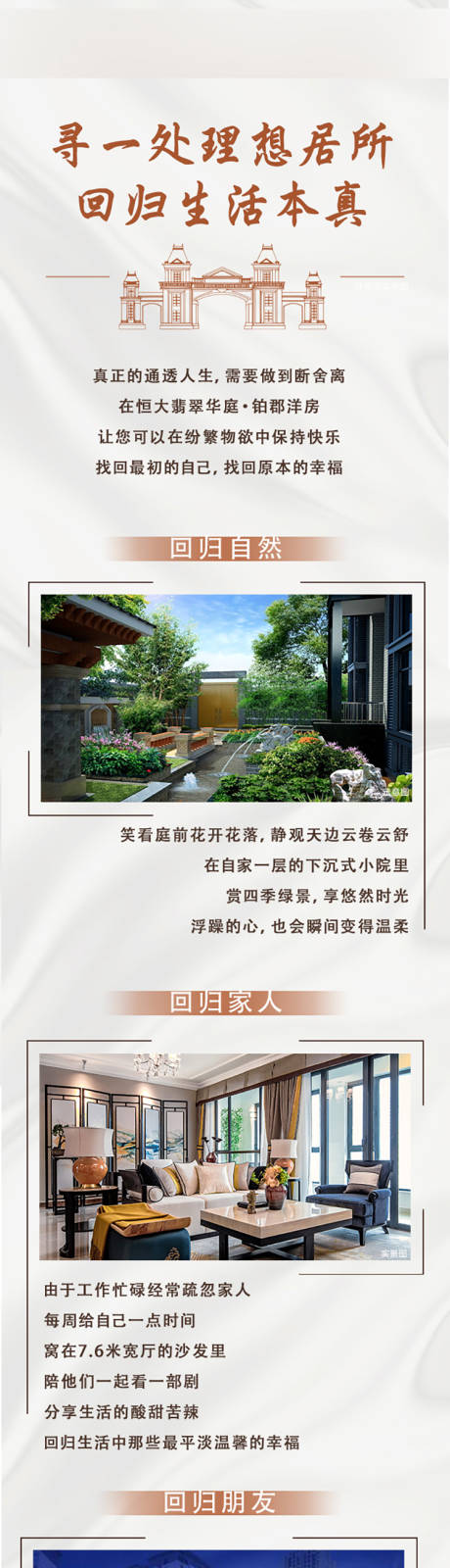 源文件下载【享设计】搜索编号：43180002058034395【房地产洋房价值点长图海报】