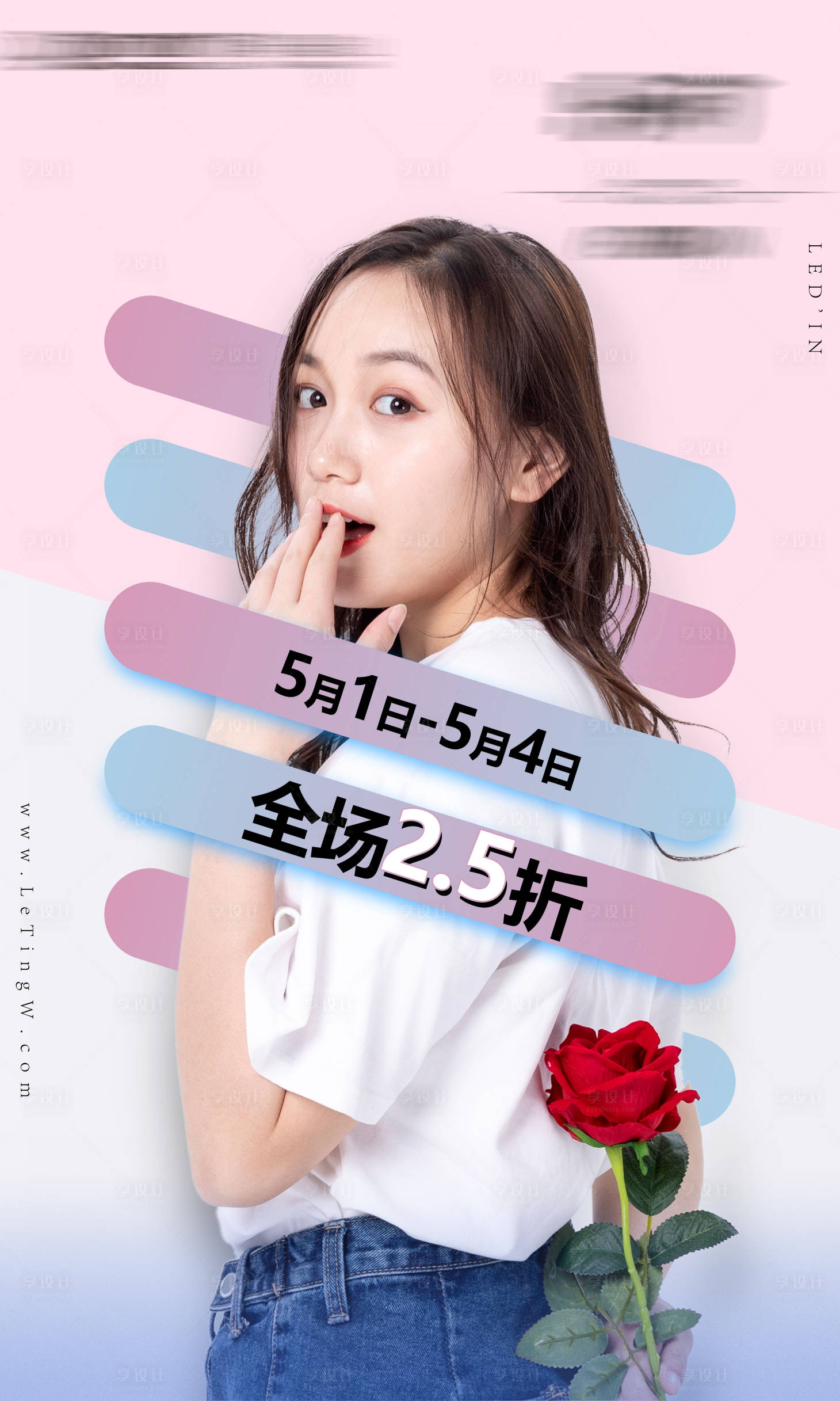 源文件下载【享设计】搜索编号：12440002050449501【时尚女装促销折扣海报】