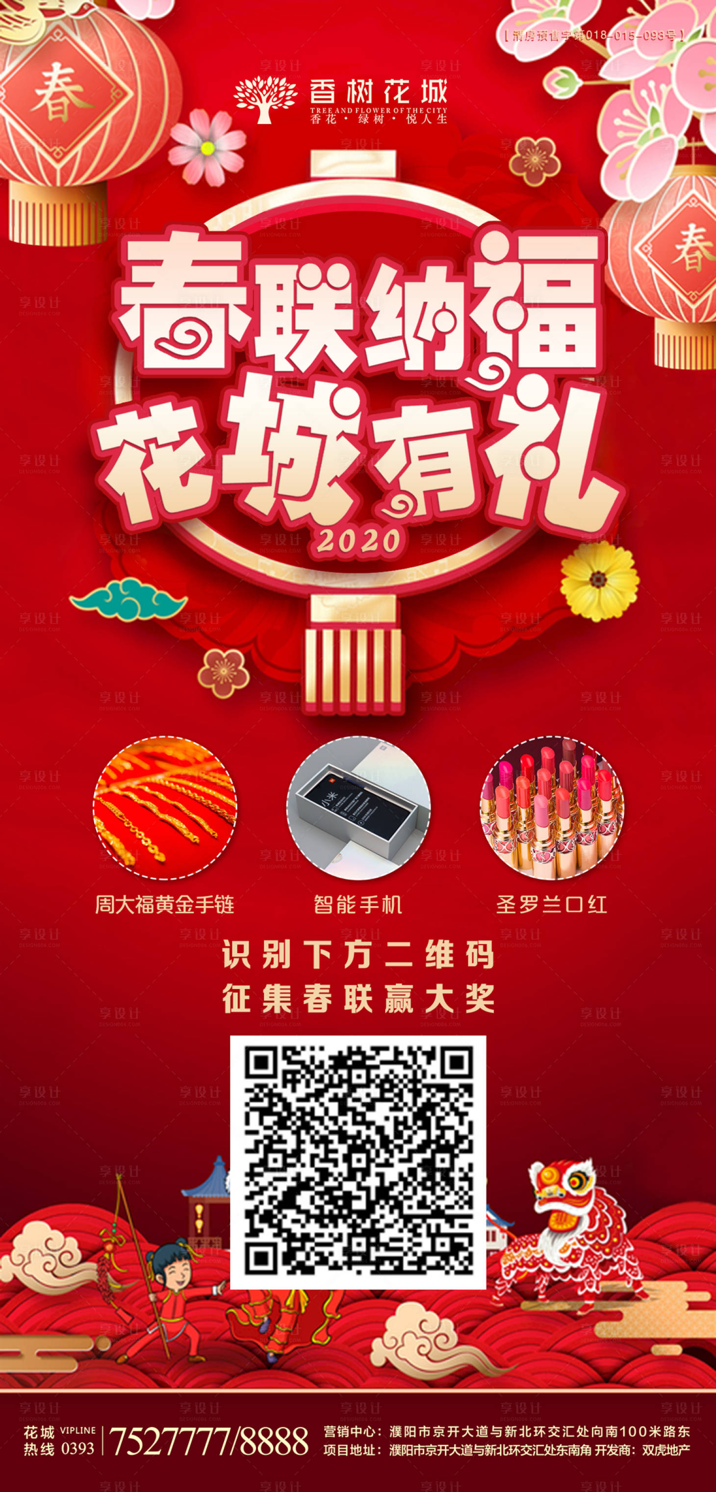 源文件下载【享设计】搜索编号：98720002015943035【春节优惠有礼活动海报】