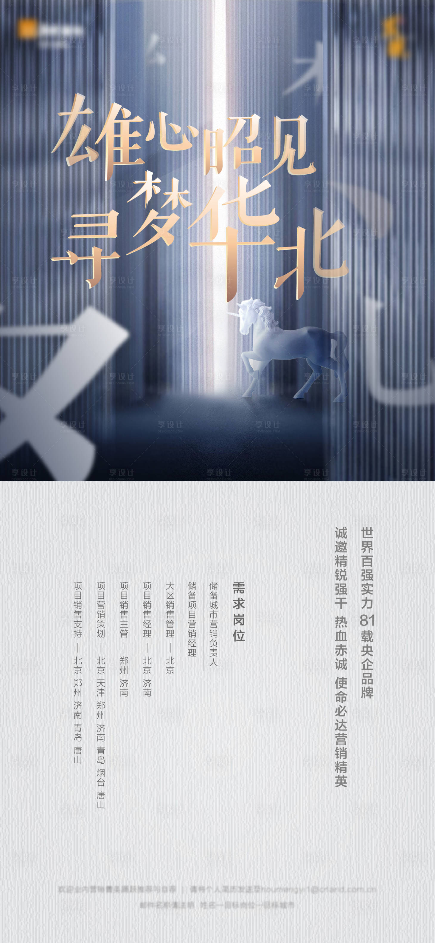 源文件下載【房地產大氣招聘海報】編號：27750002025599391