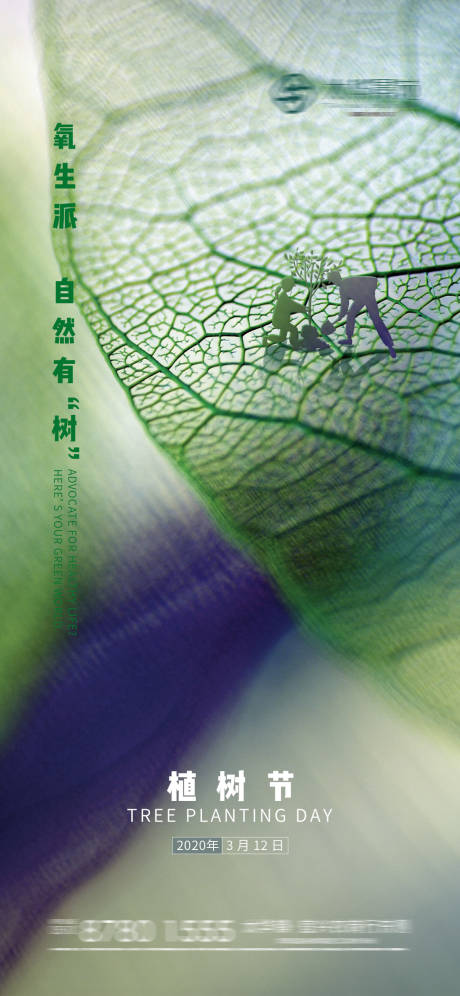 源文件下載【享設計】搜索編號：81550001965986973【大氣簡潔植樹節】