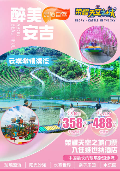 源文件下載【享設計】搜索編號：47680002056025453【安吉旅游海報】