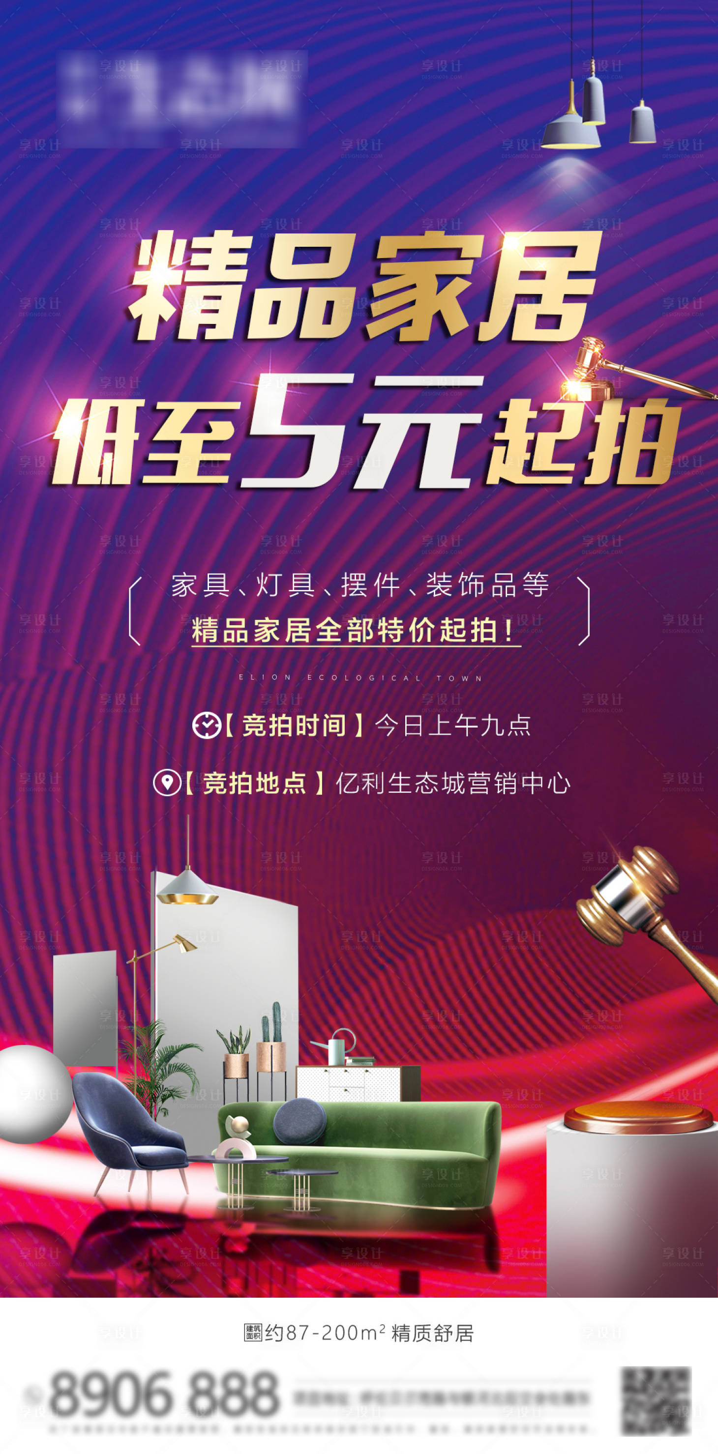源文件下載【享設計】搜索編號：18630002004839149【地產家居拍賣活動海報】