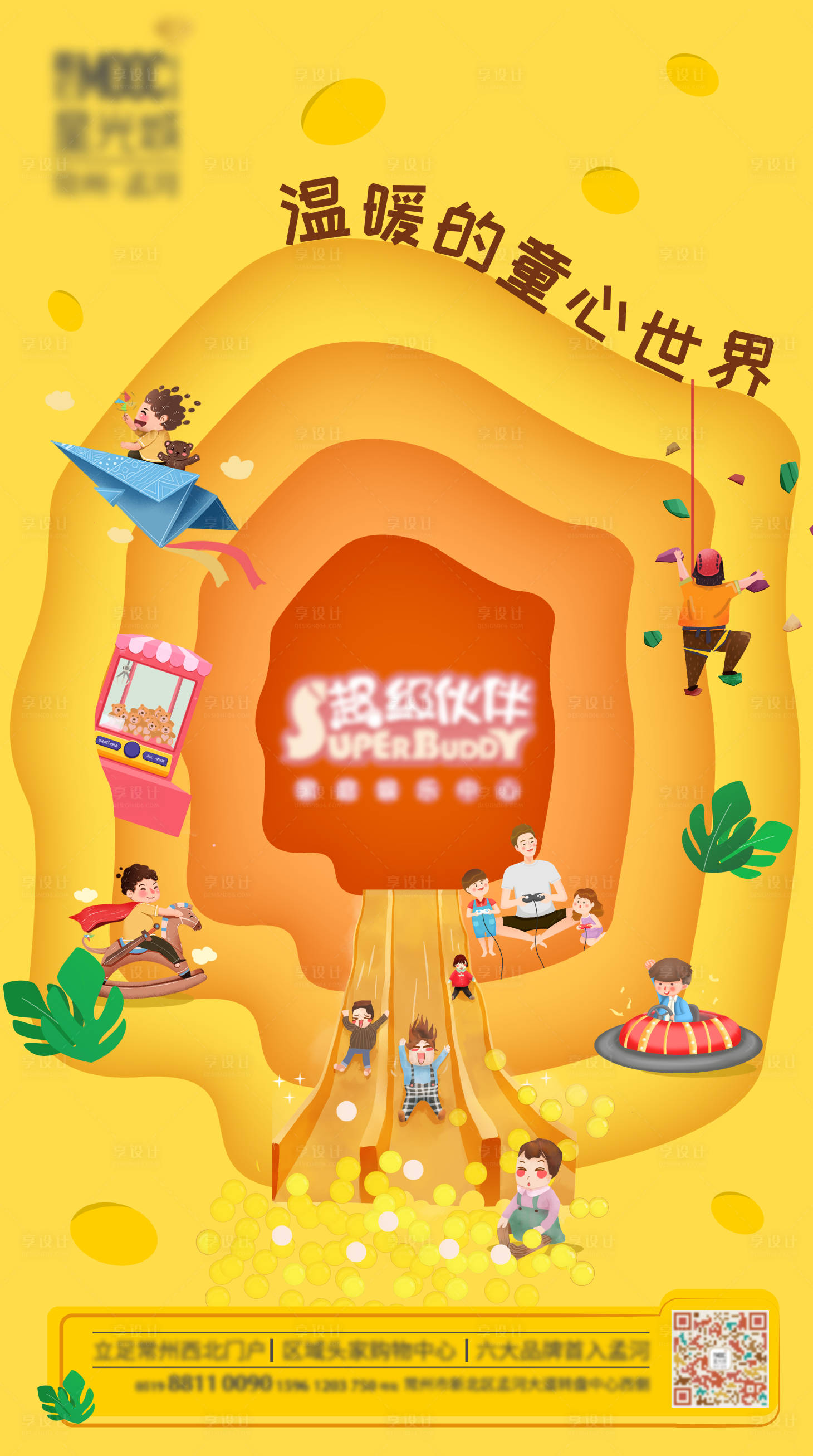 源文件下载【享设计】搜索编号：91340001981761097【儿童乐园海报】