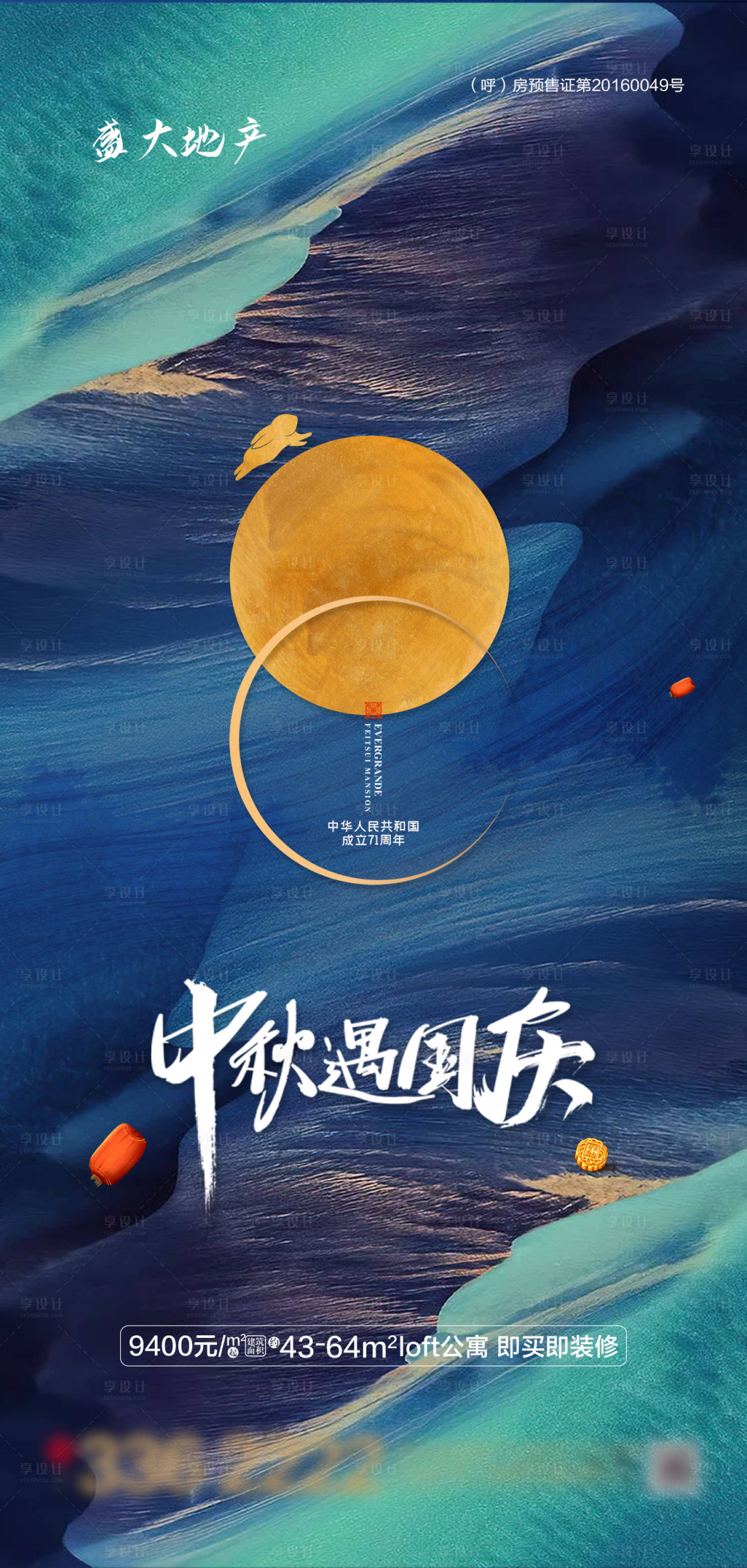 源文件下载【享设计】搜索编号：41640002009437471【中秋国庆节日海报】