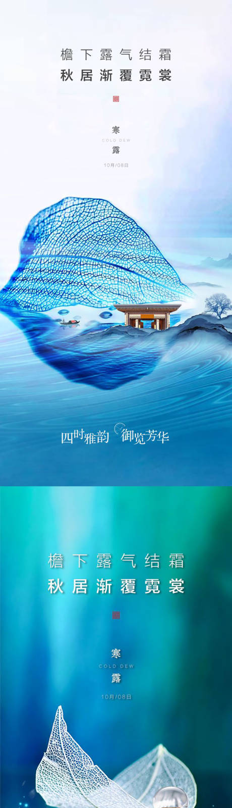 源文件下载【享设计】搜索编号：30190002092978176【地产寒露节气海报  】