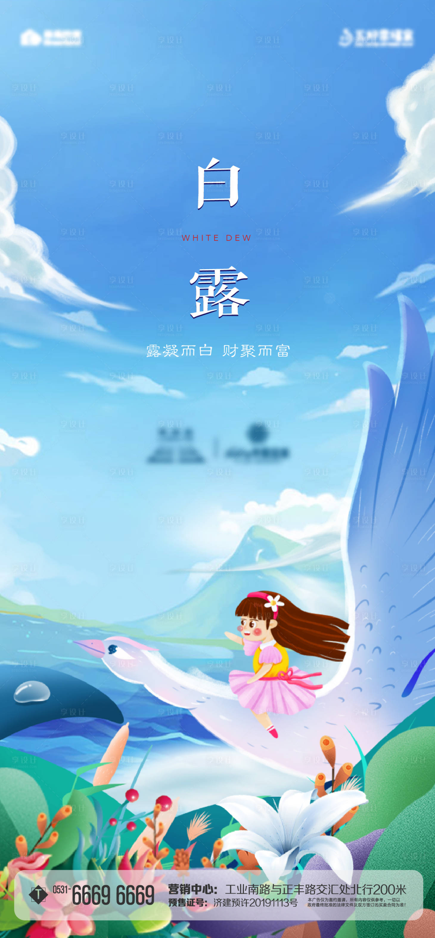 源文件下载【享设计】搜索编号：37060001981834404【节气白露】