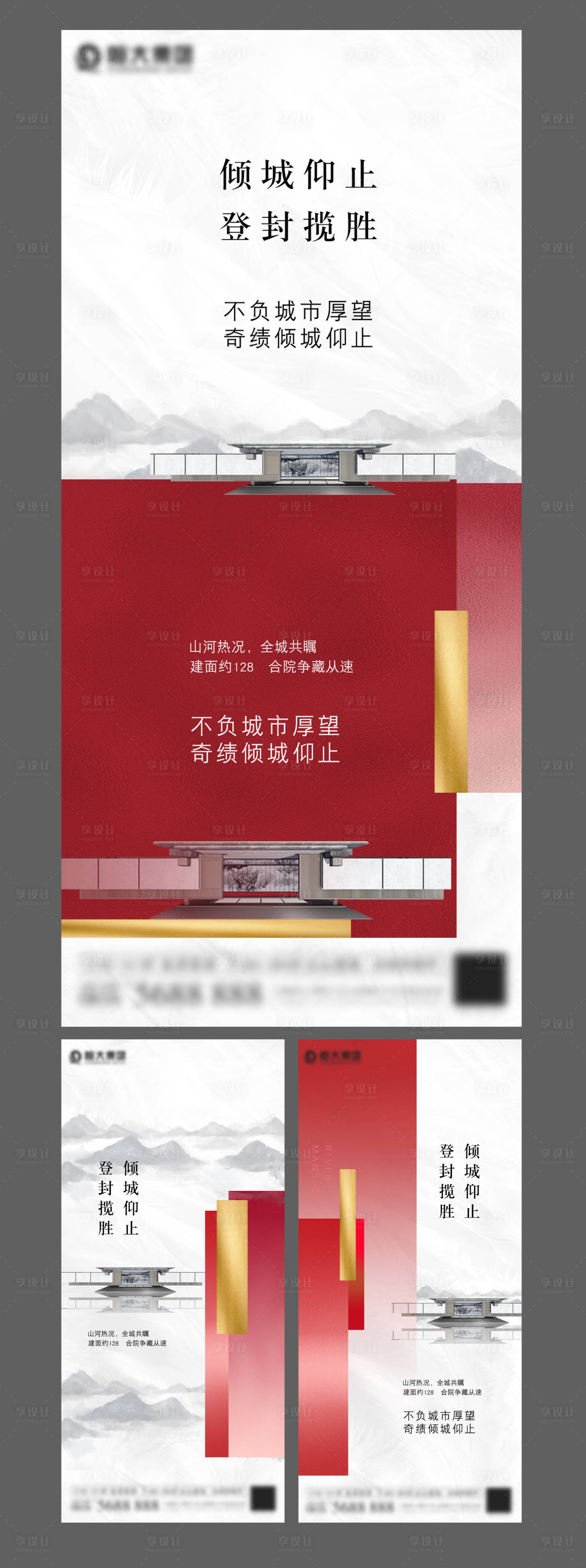 源文件下载【高端地产创意系列海报】编号：70130001983297680