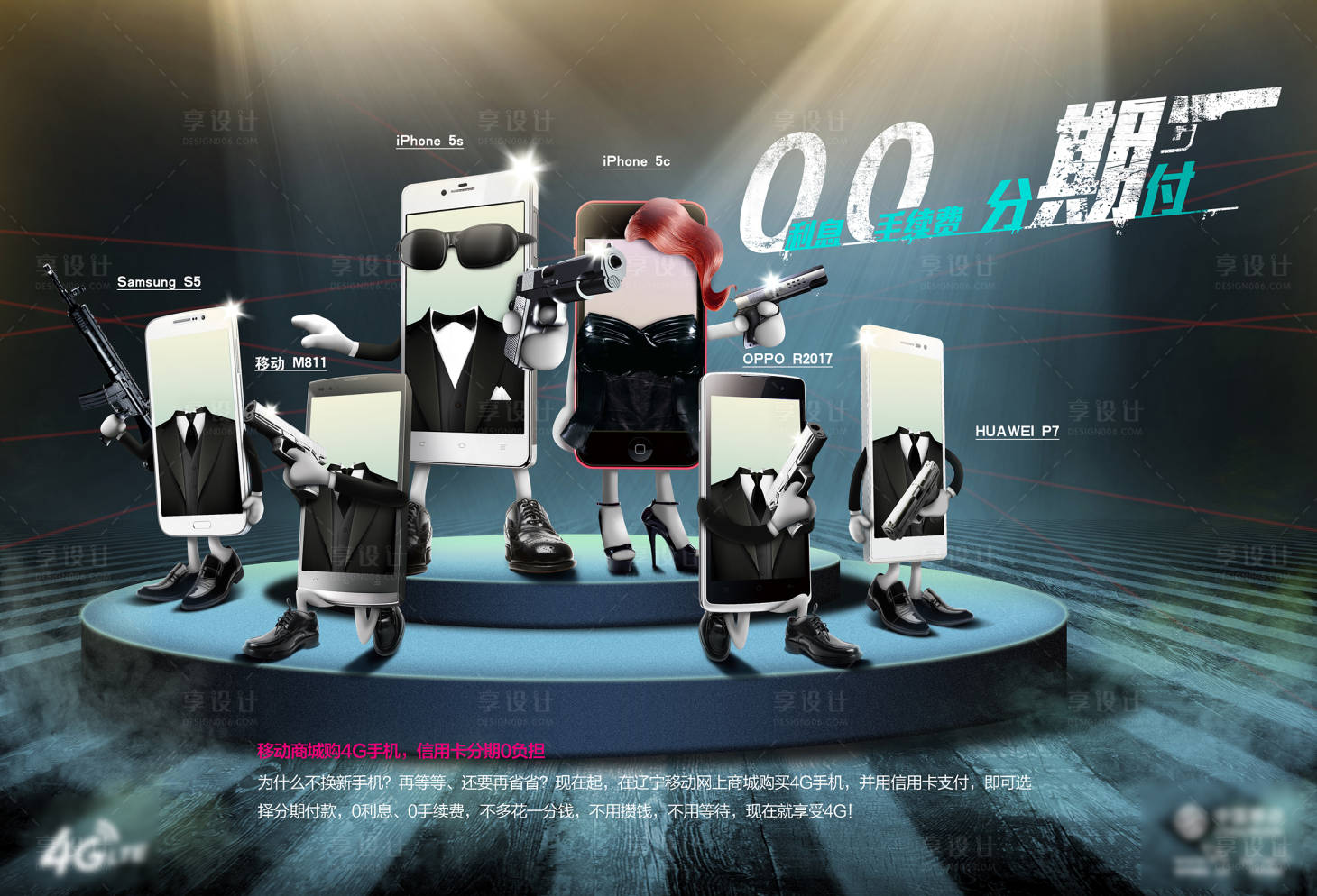 源文件下載【享設計】搜索編號：16260001907894354【通信電商分期付款購機創意海報】